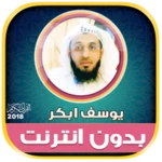 Logo of youssef abkar quran mp3 offlin android Application 