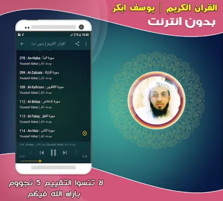 youssef abkar quran mp3 offlin android App screenshot 0