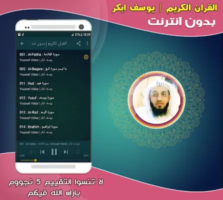 youssef abkar quran mp3 offlin android App screenshot 1