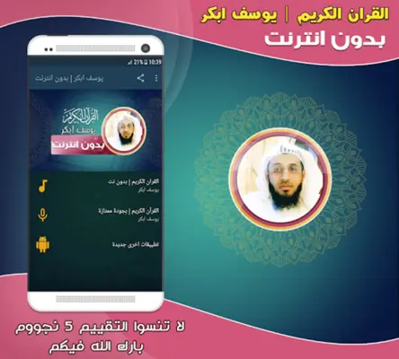 youssef abkar quran mp3 offlin android App screenshot 2